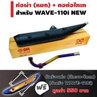 ราคา INFINITY LIMITED ท่อผ่า หมก มีมอก WAVE 110i คอท่อทอง ไทเท ปลายตรงรุ่น แถมฟรี กันร้อนท่อ WAVE 110i NEW ทอง ไทเท (2583805980)