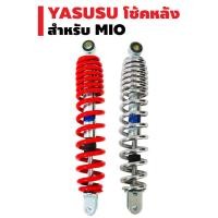 ราคา YASUSU โช๊คหลังเดิม สำหรับ MIO FINO CLICK SCOOP I (2122222535)