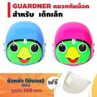 ราคา GUARDNER หมวกกันน็อค เด็กเล็ก รุ่นลายนกแก้ว (2017725421)