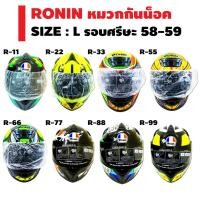 ราคา RONIN หมวกกันน๊อคเต็มใบหุ้มคาง ขนาด L รอบศรีษะ 59 60 ซม (1835929778)