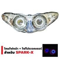ราคา INFINITY โคมไฟหน้า ไฟโปรเจกเตอร์ นกฮูก สำหรับ SPARK X (1713564853)