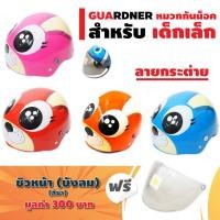 ราคา GUARDNER หมวกกันน็อค เด็กเล็ก รุ่นลายการ์ตูน ลายกระต่าย (1550255083)