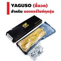 ราคา YAGUSO ซี่ลวด สำหรับ มอเตอร์ไซค์ทุกรุ่น สีทอง (1481328936)