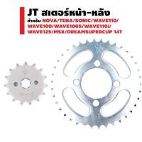 ราคา JT สเตอร์หน้า หลัง ชุบซิงค์ 428 WAVE 100 WAVE 110เก่า NOVA TENA SONIC (1542769931)