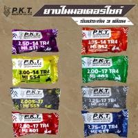 ราคา PKT ยางใน ยางในมอเตอร์ไซค์ 250 14 275 14 300 14 200S 17 200 17 225 17 250 17 275 17 (7117737159)