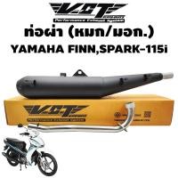 ราคา ท่อผ่า FINN YAMAHA FIN ยามาฮ่า ฟิน SPARK 115i สปาร์ค115i มอก 341 2543 เลขที่ ท4499 67 341 (21617670307)