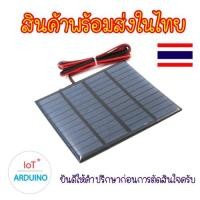 ราคา Solar Cell แผ่นโซล่าเซลล์ 5V 9V 12V สินค้าพร้อมส่ง (6236265579)
