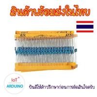 ราคา ตัวต้านทาน 400 ชิ้น 20 ค่า ชุดตัวต้านทาน resistor สินค้าพร้อมส่ง (12405539765)