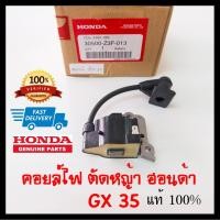 ราคา คอยล์ไฟ GX35 คอยล์จุดระเบิด เครื่องตัดหญ้า ฮอนด้า GX35 แท้ เบิกศูนย์ 100 (3518269921)