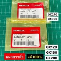 ราคา หมวกวาล์ว GX160 GX200 GX270 GX390 แท้ เบิกศูนย์ฮอนด้า 100 หมวกวาล์วไอเสีย หมวกลิ้นไอเสีย (17229267898)