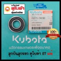 ราคา ลูกปืนลูกรอก คูโบต้า ET แท้ 100 ลูกปืน เบอร์ 6203 DD มีฝา ลูกปืนลูกรอกตั้งสายพาน (6919174194)