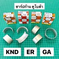 ราคา ชาร์ปก้าน KND3 KND40 KND5B ER50 ER65 GA70 GA80 GA90 GA100 ชาร์ป คูโบต้า (10054154476)