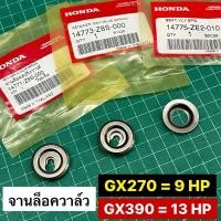 ราคา จานล็อควาล์ว GX270 GX390 9 13 แรงม้า ของแท้ เบิกศูนย์ฮอนด้า 100 GX240 GX270 GX340 GX390 (14265471911)