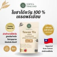 ราคา Toptea Thailand ใบชาไต้หวัน เกรดพรีเมียม A ใบชานำเข้าจากไต้หวัน ไม่แต่งกลิ่น ไม่แต่งสี (20582862008)