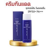 ราคา กันแดด กันแดดผิวหน้า ซุปเปอร์ซัน โพรเทคชั่น SPF50 PA กิฟฟารีน (25571331805)