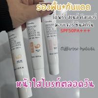 ราคา กันแดดรองพื้น ปรับสีผิว กิฟฟารีน รีแพรี่ สเนล คัลเลอร์ มอยส์เจอร์ ซันสกรีน SPF50 PA (24405813475)