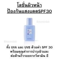 ราคา โลชั่นป้องกันแสงแดด กันแดดเนื้อบางเบา SPF30 กิฟฟารีน ผิวบอบบาง แพ้ง่าย ซึมไว ไม่เหนียว เอสพีเอฟ (24261702666)