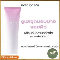 ราคา กิฟฟารีน ซีเคร็ท ไวท์ ครีม (24380945087)