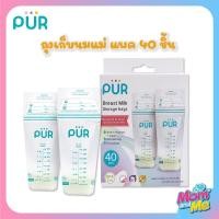 ราคา Pur ถุงเก็บนมแม่ซิปล๊อก 2 ชั้น แพค 40 ชิ้น (7723545332)