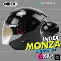 ราคา หมวกกันน็อค INDEX รุ่น MONZA สีดำเงา (8804945520)