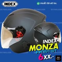 ราคา หมวกกันน็อค INDEX รุ่น MONZA สีดำด้าน (3870849862)