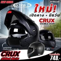 ราคา หมวกกันน็อค AVEX รุ่น CRUX สามารถเปิดคางได้ ตัวหมวกมีสีดำด้าน ชิลด์กระจกดำ ป้องกัน UV (1966210881)