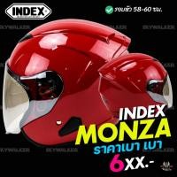 ราคา หมวกกันน็อค INDEX รุ่น MONZA สีแดง (4170773567)