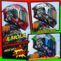 ราคา ลดราคาพิเศษ Bilmola รุ่น Rapid RS หมวกกันน็อครูปทรง Sport ลวดลายกราฟฟิกสุดเท (16695271711)