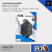 ราคา ถูกที่สุด ผ้าเบรค BJN ผ้าดิสเบรแท้100 G21803 YAMAHA หน้า R15 YAMAHA SPARK YAMAHA MIO YAMAHA FINO YAMAHA M SLA (16660115852)