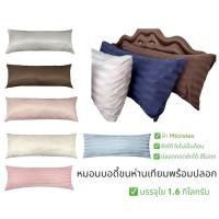 ราคา หมอนบอดี้ใยขนห่านเทียมพร้อมปลอก รุ่น Supersoft (20358786572)