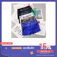 ราคา Boxerชาย กางเกงในชาย MUNAFIE ผ้านิ่มใส่สบาย ไม่อึดอัด se99 (5551270766)