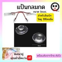 ราคา แป้นจมูก lindberg แบบกด อะไหล่แว่นตา แป้นจมูกซิลิโคน (4258448464)