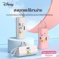 ราคา 6 ลาย เพาเวอร์แบงค์ พกพา มินิ การ์ตูน พกพา Power bank พาวเวอร์แบงค์จิ๋ว Diseny ขนาด 5000 แอมป์ การ์ตูน (16998045839)