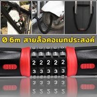 ราคา สายล็อคอเนกประสงค์ สายล็อคจักรยาน ที่ล็อคจักรยาน อุปกรณ์ล็อคจักรยาน สายล็อครหัส4ตัว Bicycle lock code (24605323290)