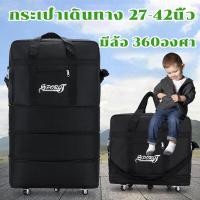 ราคา กระเป๋าเดินทางพับได้4ชั้น 27 32 42 นิ้ว มีล้อลากหมุนได้360 องศา 5ล้อ มีสายลาก งานดีมาก (22870839671)