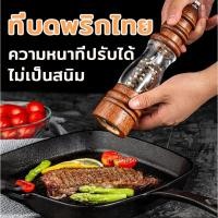 ราคา ที่บดพริกไทย ที่บดพริกไทยอะคริลิค ขวดบดพริกไทย Spice Salt Pepper Grinder เกลือ เครื่องเทศ แกนบดเซรามิก ขวดบดพริกไทย Pepp (24108535501)