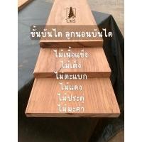 ราคา ขั้นบันไดไม้ ลูกนอนบันได ไม้บันได ไม้มะค่า ประดู่ แดง ตะแบก เต็ง เนื้อแข็ง ไม้เต็มแผ่น ไม่ต่อไม้ (18407794683)