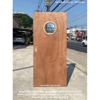 ราคา ประตูไม้อัดยาง ช่องกระจกวงกลม 1 ช่อง (25276610983)
