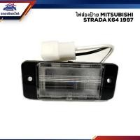 ราคา ไฟส่องป้าย มิตซูบิชิ สตราด้า MITSUBISHI STRADA 1997 2004 K64 (2467084420)