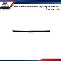 ราคา แท้ ยางกันน้ำบนไฟหน้า Mitsubishi Pajero Sport 2008 2014 (23652601826)