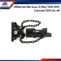 ราคา แท้ ที่เก็บยางอะไหล่ รอกแขวนยางอะไหล่ Isuzu D Max 2012 2019 Chevrolet Colorado 2012 On (17095821807)