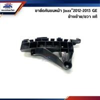 ราคา แท้ พลาสติกยึดกันชน หน้า กิ๊บล๊อคกันชนหน้า Honda Jazz 2012 2013 GE ขายึดกันชนหน้า (13219510240)