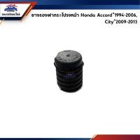 ราคา ยางรองฝากระโปรงหน้า Honda Accord 1994 2006 City 2009 2013 (18728296920)