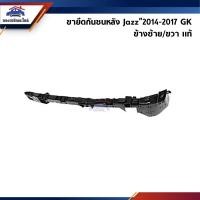 ราคา แท้ พลาสติกยึดกันชน หลัง กิ๊บล๊อคกันชนหลัง Honda Jazz 2014 2017 GK ขายึดกันชนหลัง (12261970474)