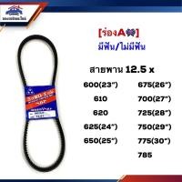 ราคา สายพาน มีฟัน ไม่มีฟัน ร่องA 12 5x 600 610 620 625 650 675 700 725 750 775 785 23 30 ยี่ห้อMitsuboshi (7591172170)