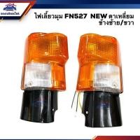 ราคา ไฟเลี้ยวมุม มิตซูบิชิ ฟูโซ่ ตาเหลี่ยม MITSUBISHI FUSO FN527 NEW สีส้ม LH RH (6738417339)