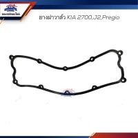 ราคา ยางฝาวาล์ว ปะเก็นฝาวาล์ว KIA 2700 Jumbo J2 Pregio (20564483994)