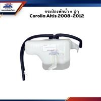ราคา กระป๋องพักน้ำ หม้อพักน้ำ ฝา TOYOTA Corolla Altis 2008 2013 (8569311221)