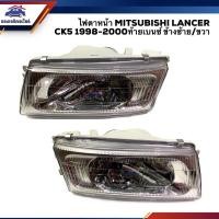 ราคา ไฟหน้า ไฟตาหน้า มิตซูบิชิ แลนเซอร์ ท้ายเบนซ์ MITSUBISHI LANCER CK5 1998 1999 2000 ข้างซ้าย ข้างขวา ยี่ห้อ DEPO (6779047901)