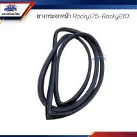 ราคา ยางกระจกหน้า คิ้วกระจกหน้า ISUZU Rocky175 Rocky210 (23236123076)